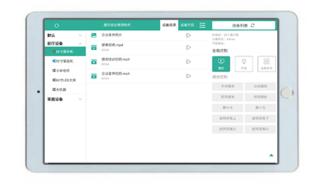 触摸屏多媒体展厅智能中央控制软件系统