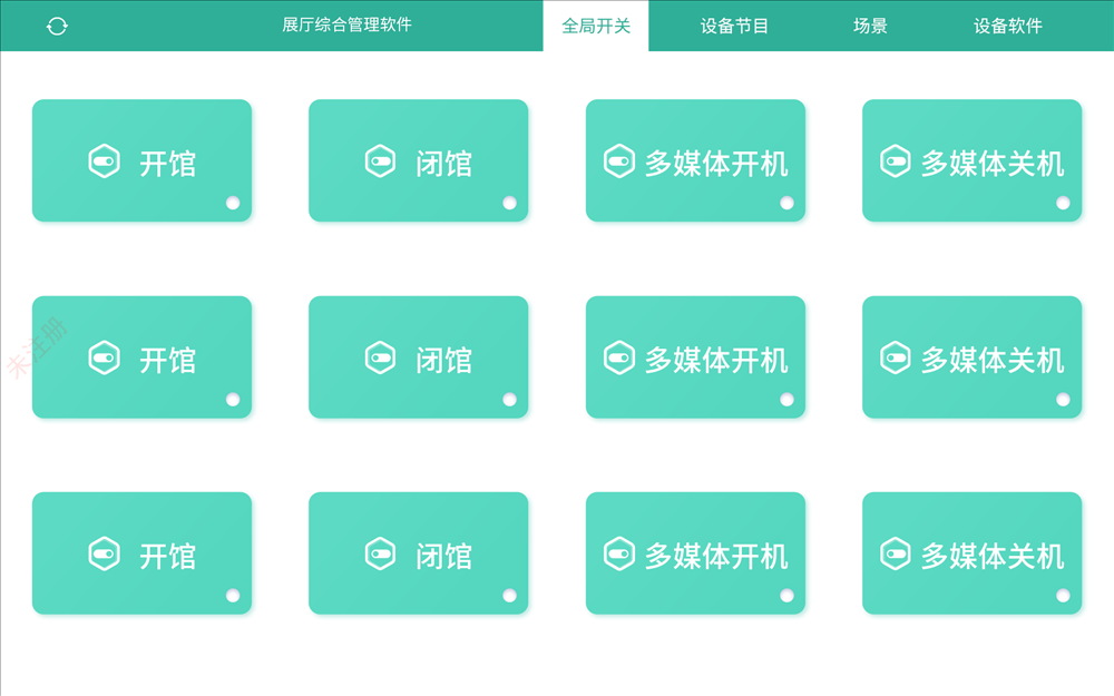 展厅中控系统 数字展厅智能控制系统 中控系统解决方案