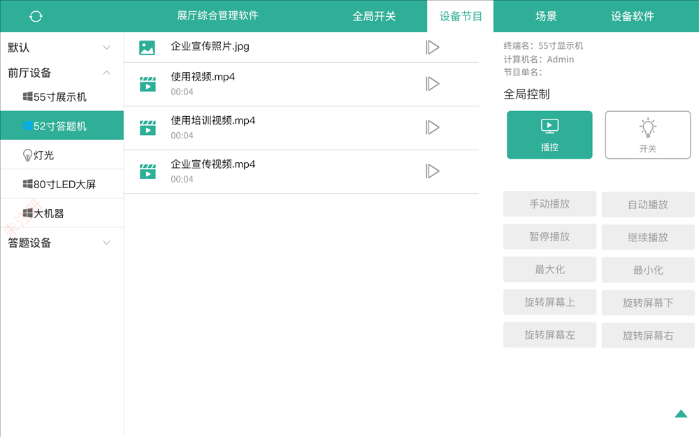 展厅中控系统 数字展厅智能控制系统 中控系统解决方案
