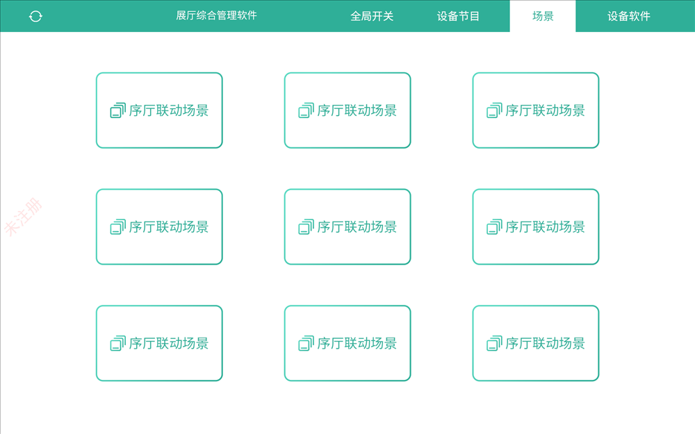 展厅中控系统 数字展厅智能控制系统 中控系统解决方案