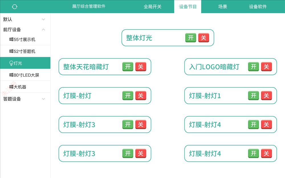 展厅中控系统 数字展厅智能控制系统 中控系统解决方案