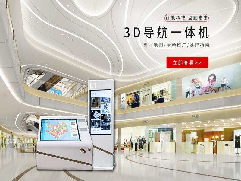 商场3D导视系统,商场导览屏,3d室内导航系统