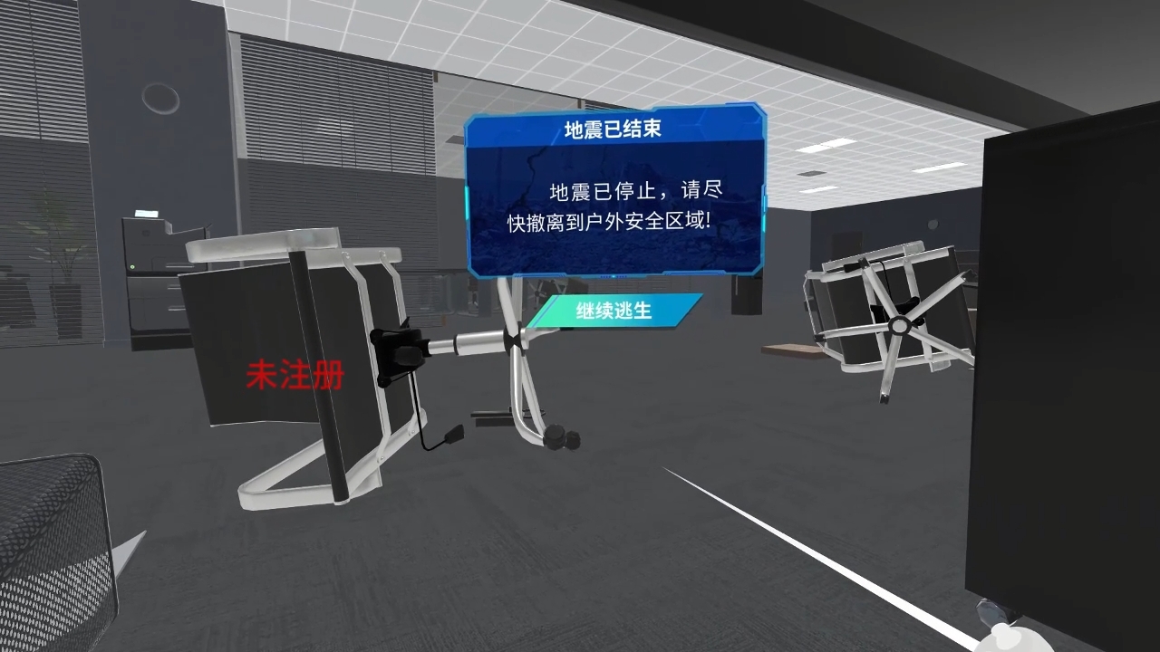 vr防震减灾模拟软件