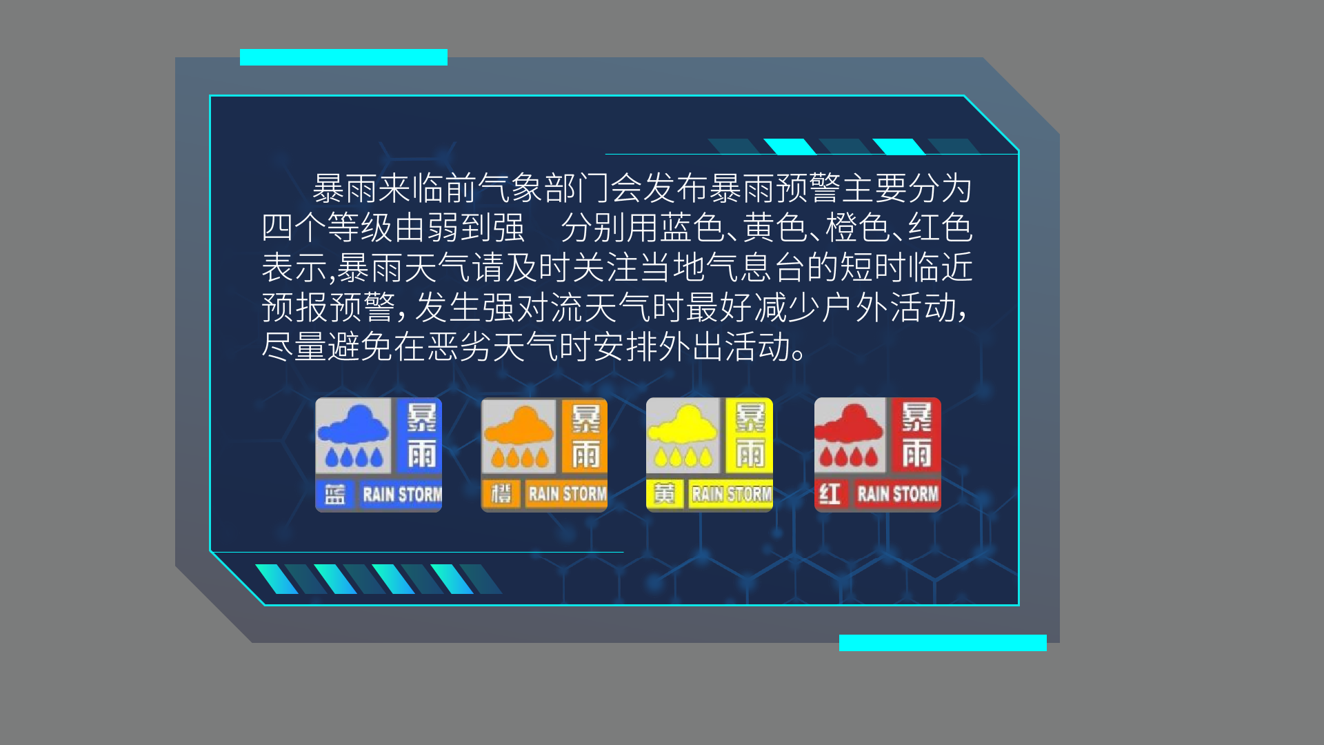 防灾减灾科普系统