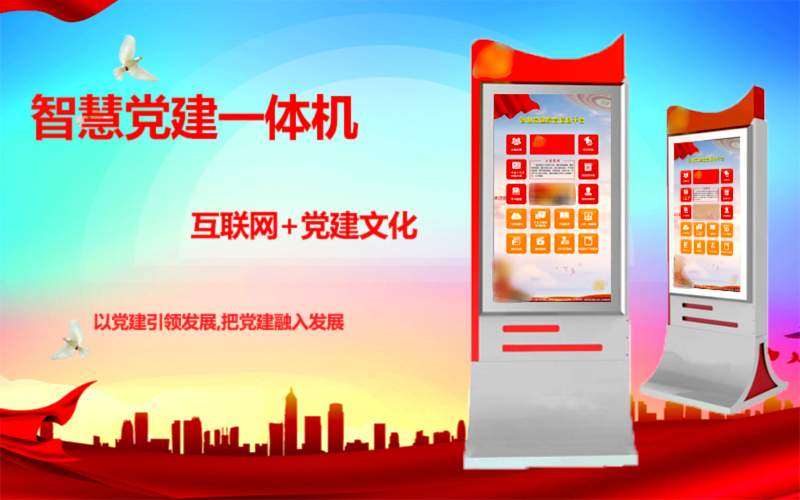 智慧党建一体机 红外触控党建宣传屏 党建交互云平台