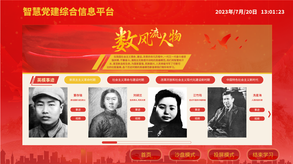 智慧党建综合信息平台