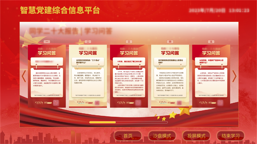 智慧党建综合信息平台