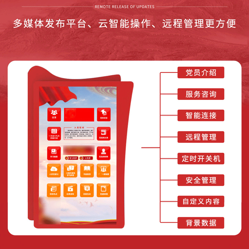 智慧党建综合信息平台