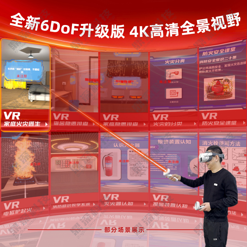 VR消防安全学习机.jpg VR消防安全学习机