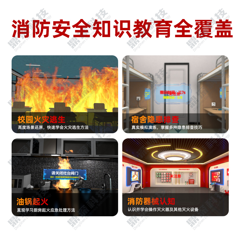 VR消防安全学习机.jpg VR消防安全学习机