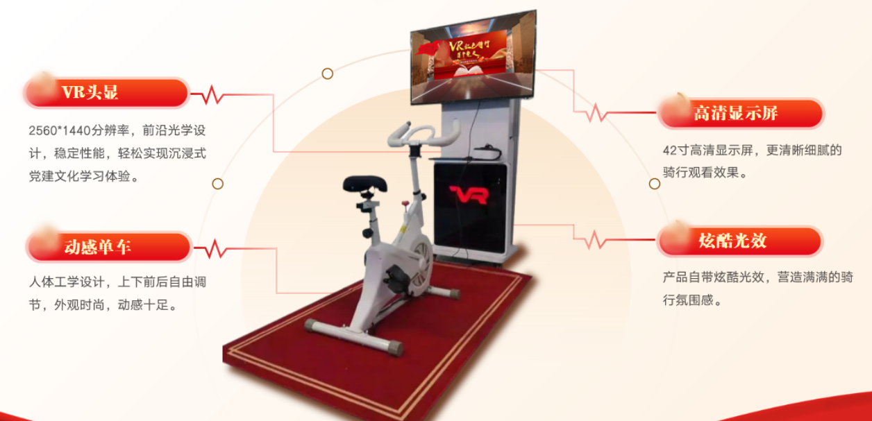 VR红色骑行设备 VR党史学习虚拟漫游  党建虚拟场景互动