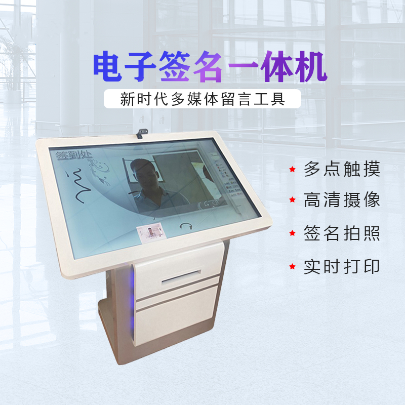 签名留言拍照一体机 触摸屏签名拍照软件 展厅签名留言台.jpg