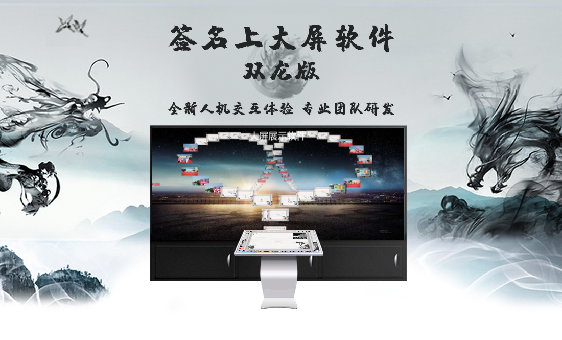 展厅签名留言系统 签名留言拍照一体机 多媒体签名互动软件.jpg 展厅签名留言系统 签名留言拍照一体机 多媒体签名互动软件.jpg