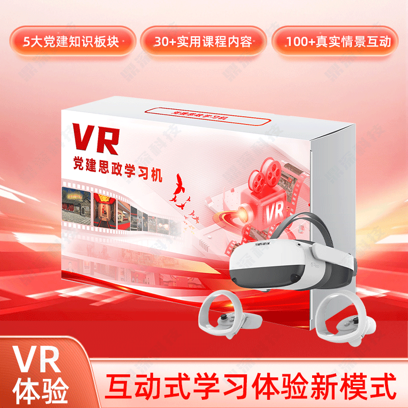 vr党建学习机 党建vr虚拟体验 数字化党建文化馆设备