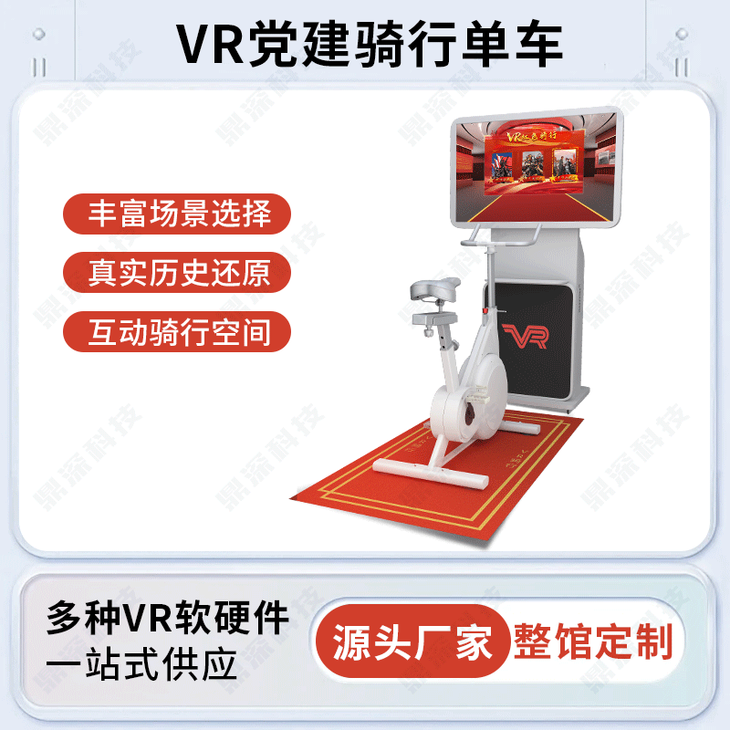 党建vr数字展馆 vr红色骑行 vr虚拟骑行党史漫游系统