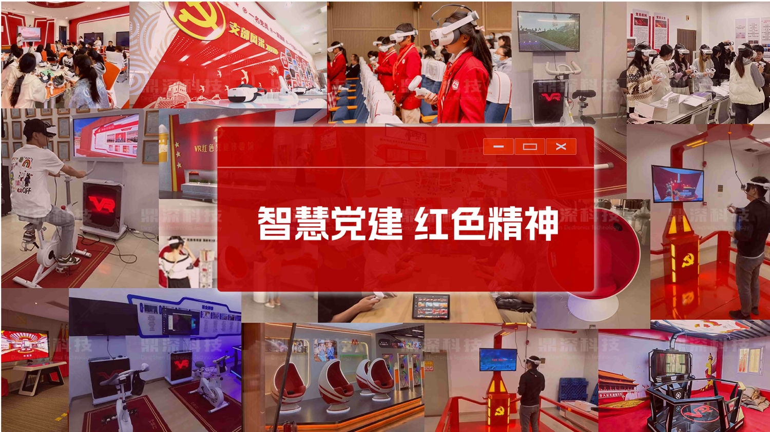 VR党建虚拟骑行系统 vr党建思政教育一体机 VR党建展厅 VR党建虚拟骑行系统 vr党建思政教育一体机 VR党建展厅