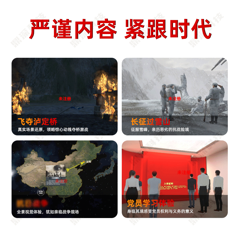 党建VR一体机红色教育系统