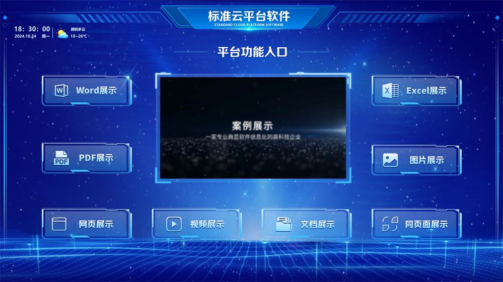 多媒体信息发布云平台软件 云平台互动软件 云平台管理发布系统 多媒体信息发布云平台软件 云平台互动软件 云平台管理发布系统