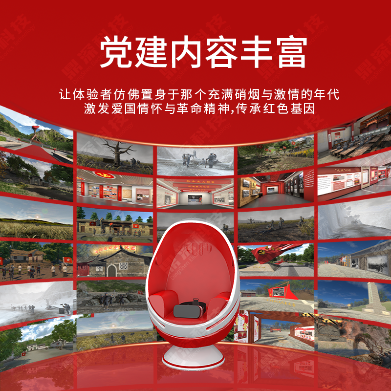 vr党建主题展厅 智慧党建VR蛋椅 vr蛋形动感座椅 vr党建主题展厅 智慧党建VR蛋椅 vr蛋形动感座椅