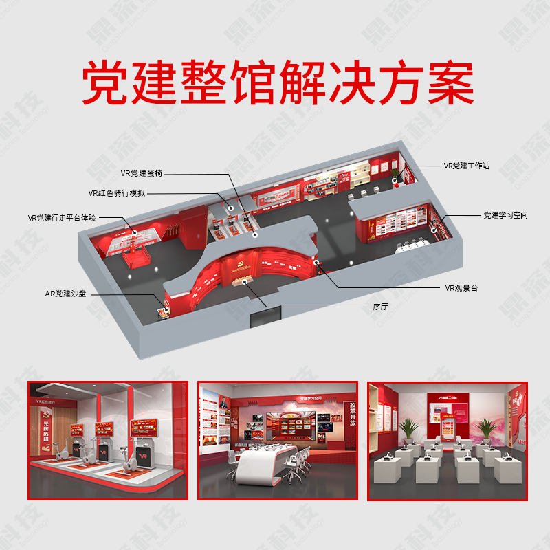 党建整馆解决方案