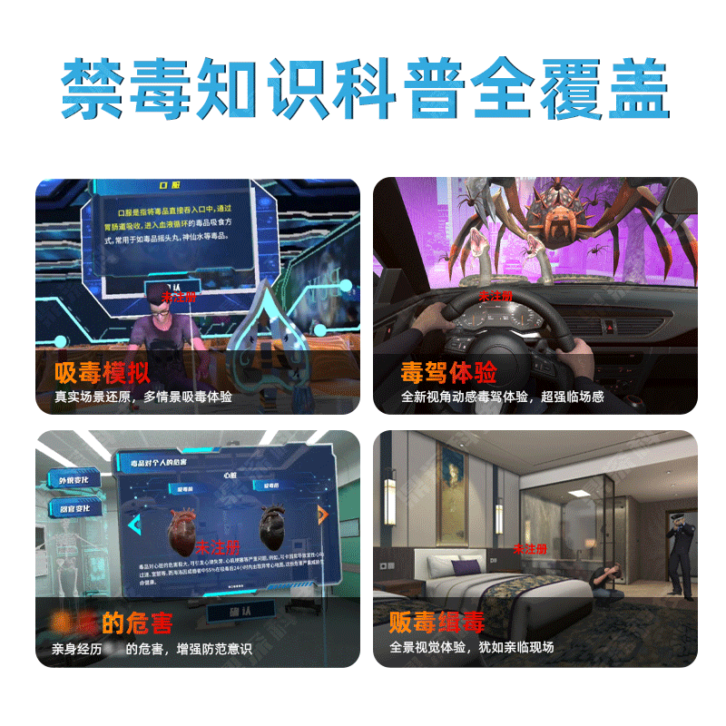 VR禁毒学习机|禁毒VR体验设备|声光电禁毒教育设备