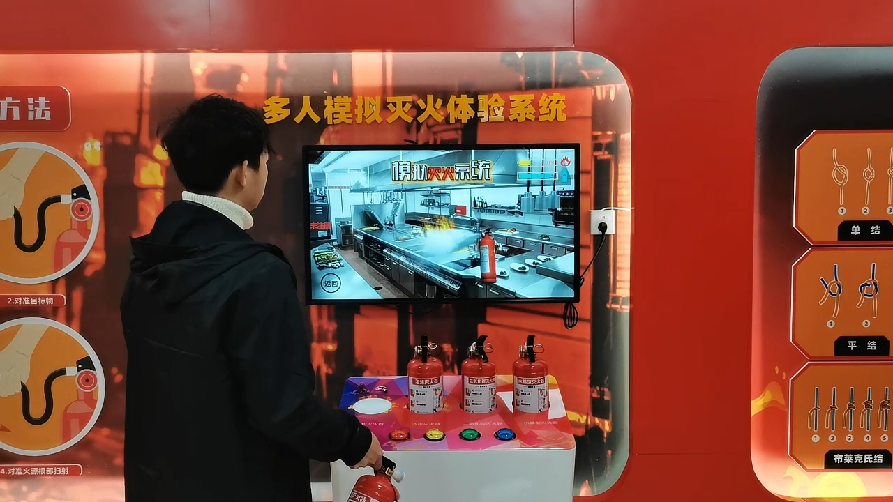 模拟灭火体验系统 模拟灭火体验系统