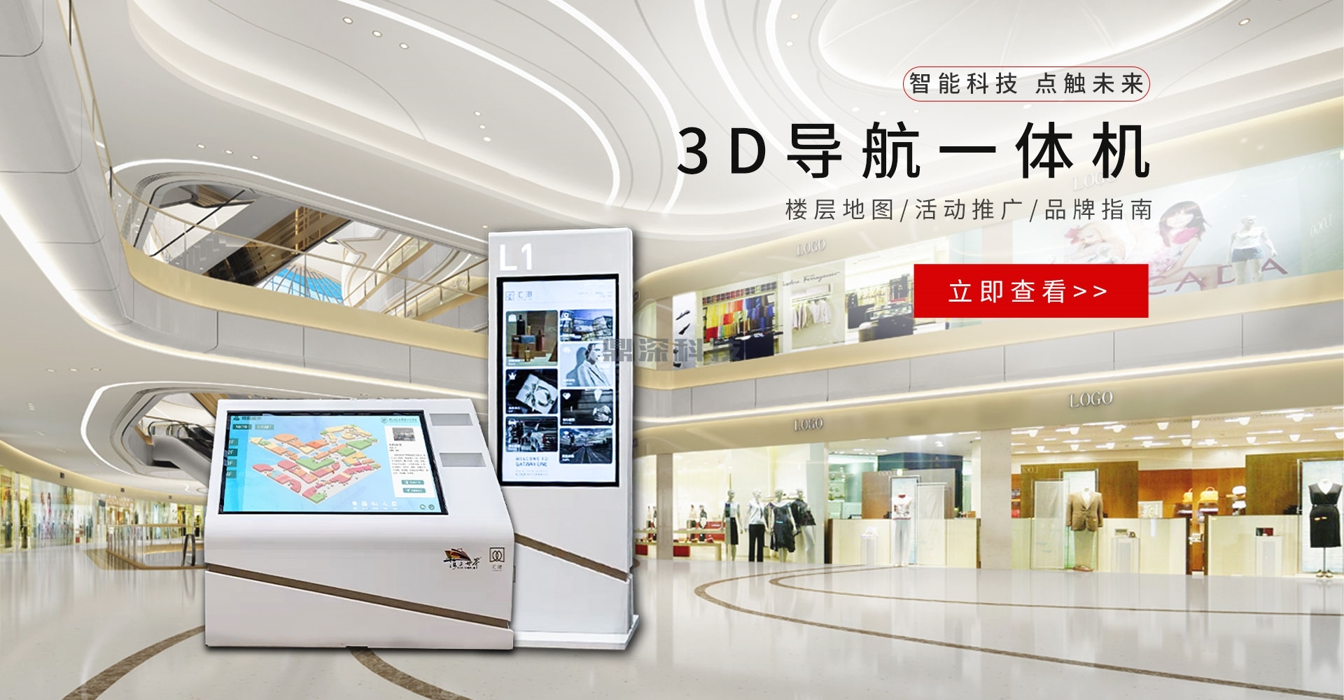 智慧商场导视屏软件 3D地图电子导览系统 智能导视软件