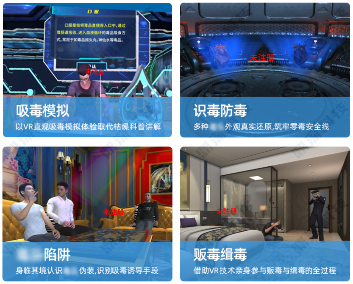 VR禁毒一体机_沉浸式禁毒教育_禁毒宣教vr设科普眼镜