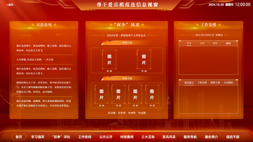 军营信息视窗系统 智慧军营视窗展示系统 国产化信息视窗软件 军营信息视窗系统 智慧军营视窗展示系统 国产化信息视窗软件