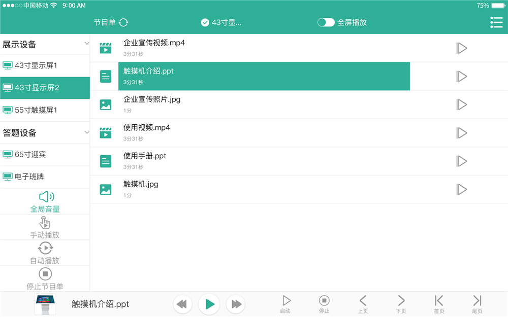 展厅智能中控系统 展厅智能中控系统