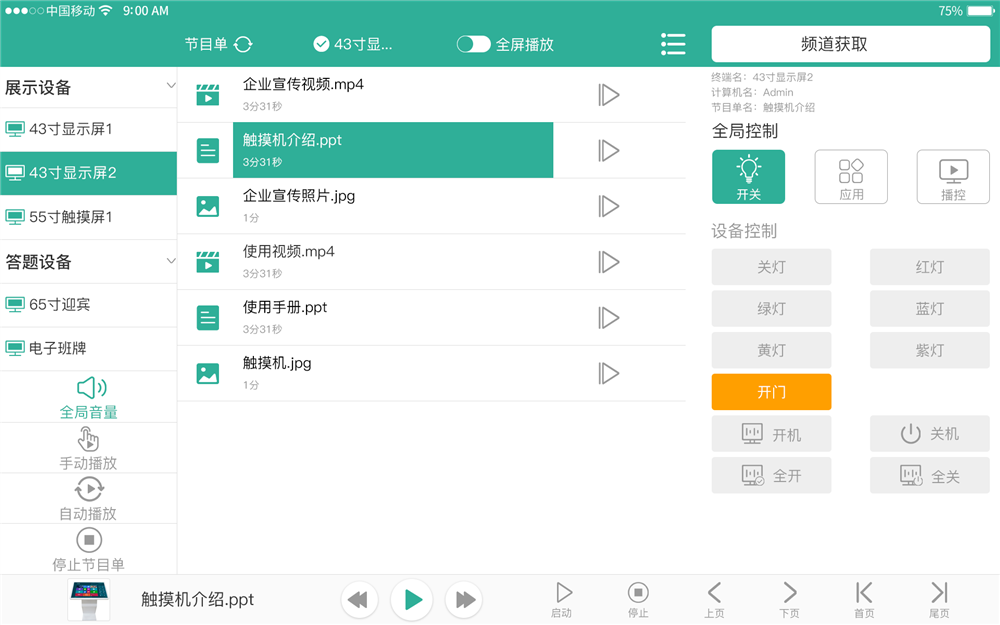 展厅智能中控系统 展厅智能中控系统