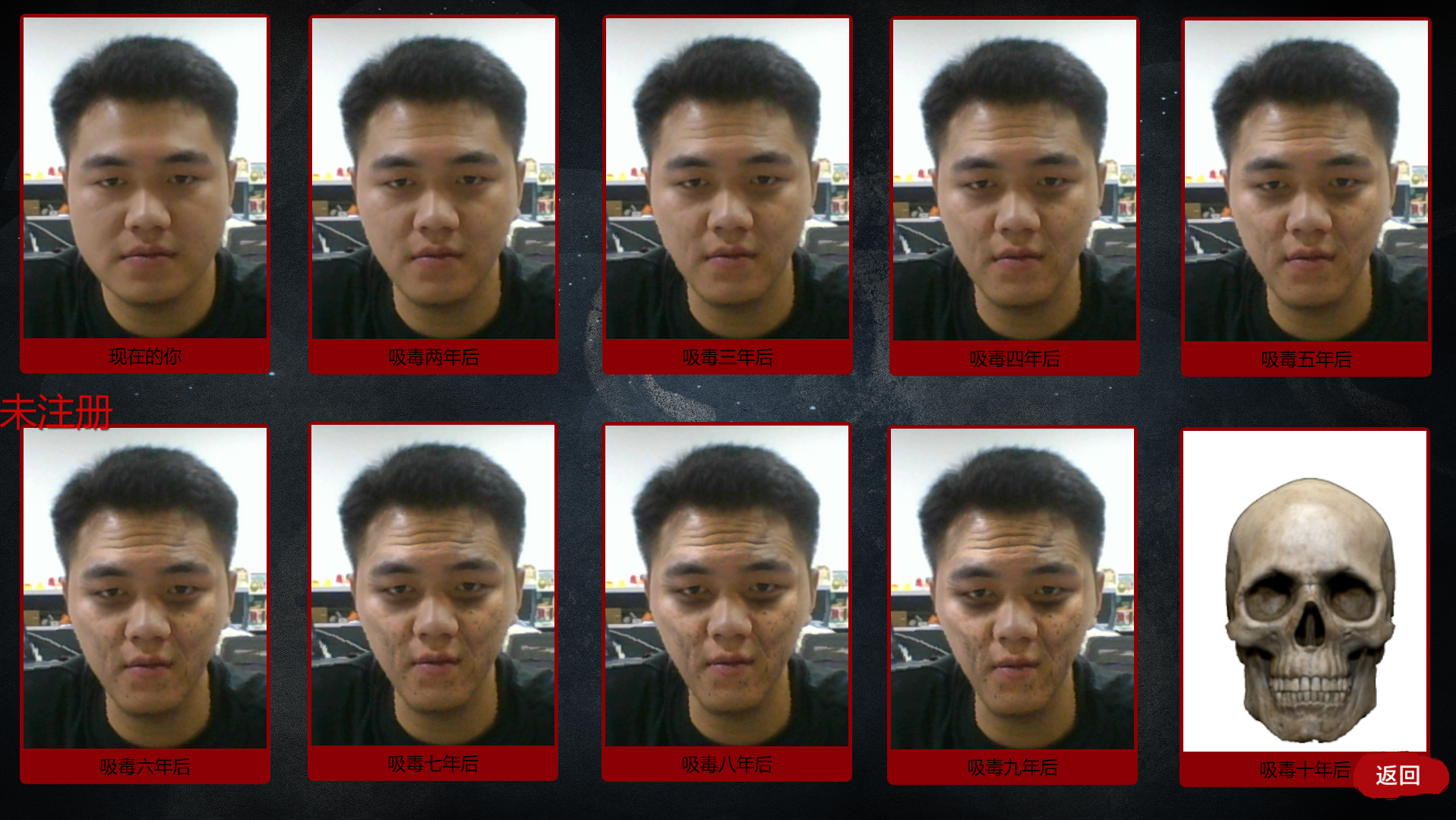 模拟吸毒后面容变化系统 模拟吸毒后面容变化系统