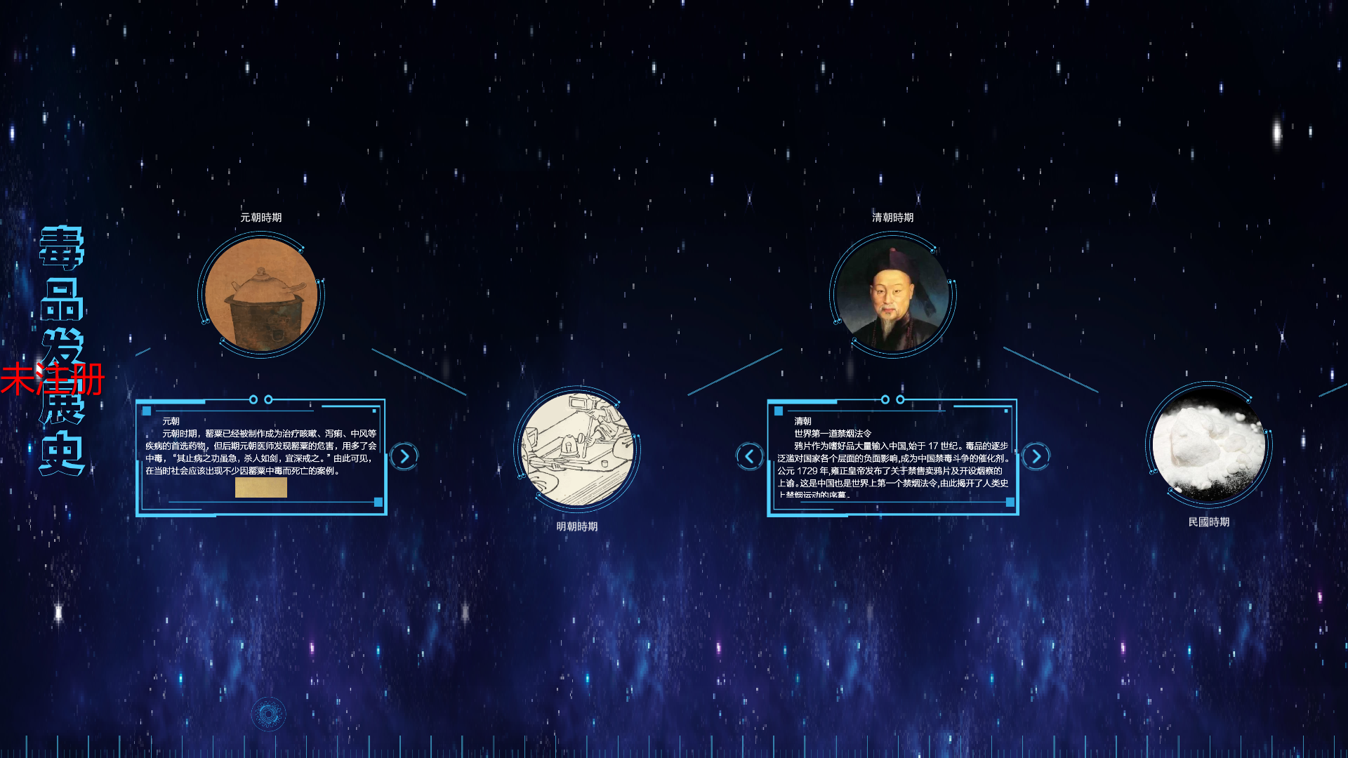 毒品发展史软件-中国禁毒史教育软件-禁毒历史学习系统