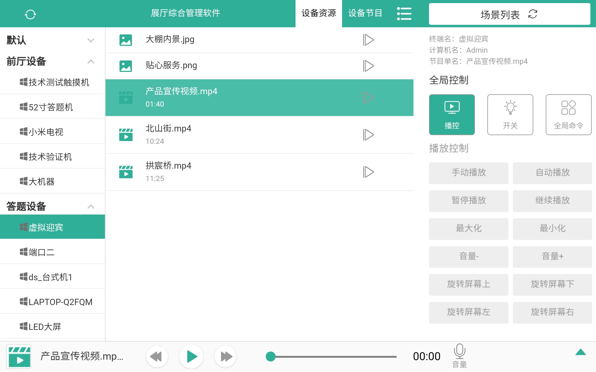 展厅中控系统-智能化声光电控制系统-多媒体中控软件 展厅中控系统-智能化声光电控制系统-多媒体中控软件
