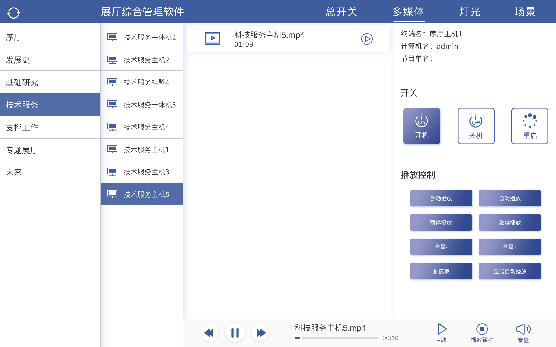 鼎深科技 展厅智能中控系统 声光电多媒体设备中央控制系统