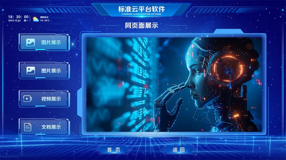 云平台信息发布系统 统信UOS系统触控一体机查询软件