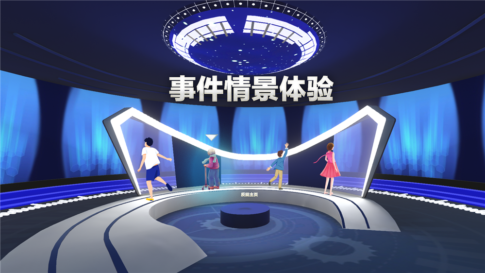 VR防诈骗系统.jpg VR防诈骗系统.jpg