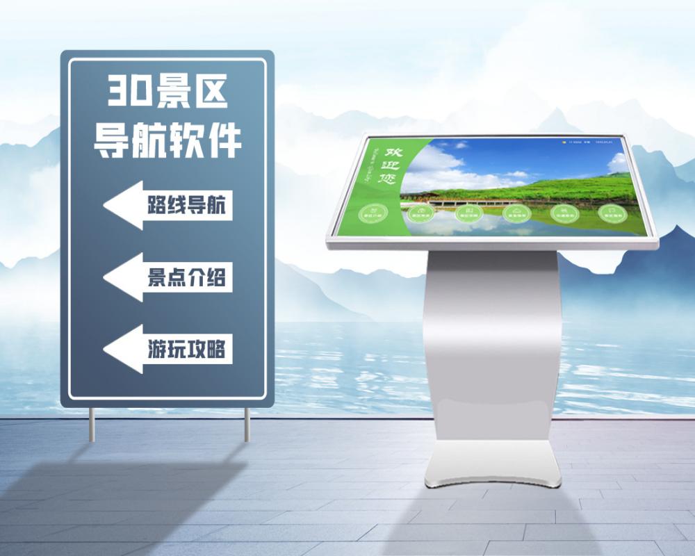 3D景区导视系统 2D/3D地图导航系统 景区触摸查询软件.jpg