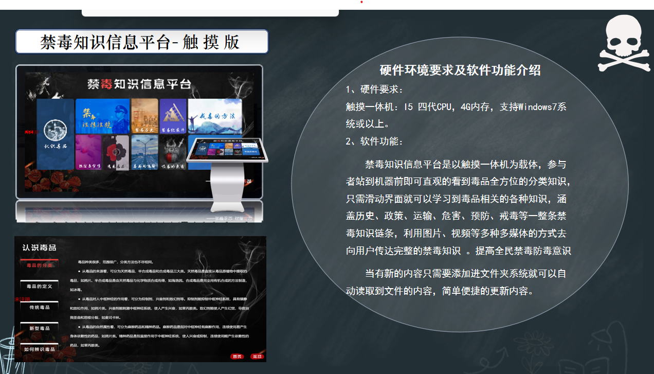 禁毒知识信息云平台软件 禁毒知识信息云平台软件