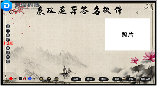 廉政展厅签名软件