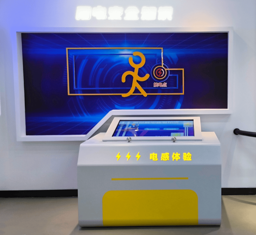 触电模拟体验设备 低电流电感体验装置 触电体验系统.png