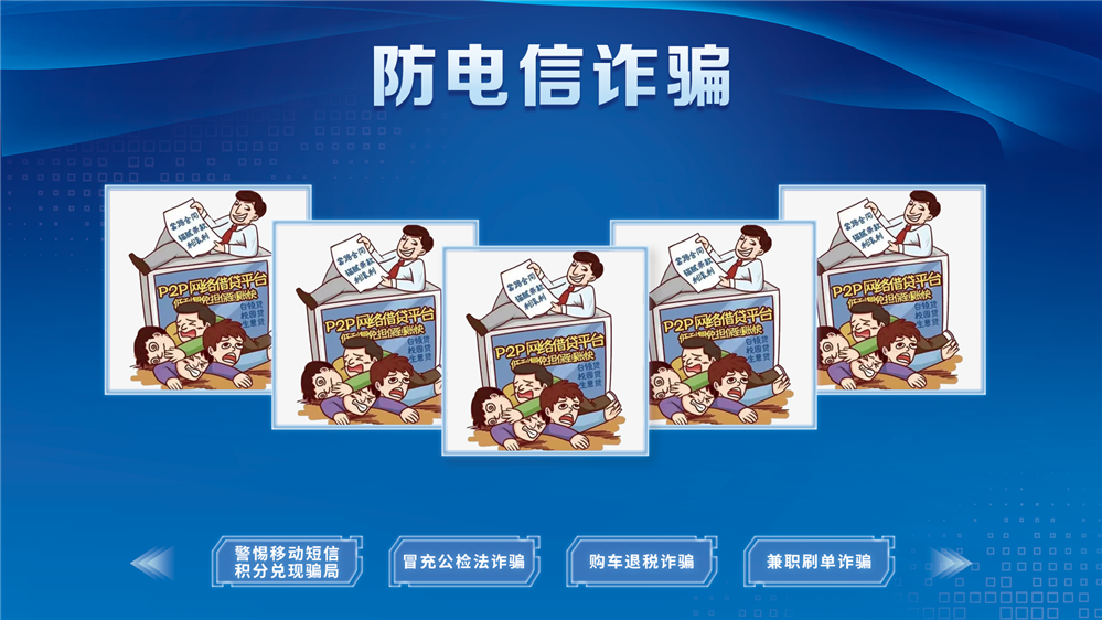 防诈骗一体机软件.jpg 防诈骗一体机软件.jpg