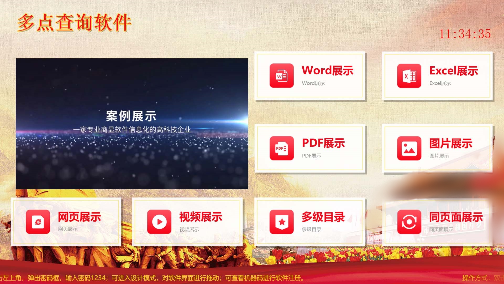 多点触摸查询软件|展厅触摸屏查询软件|大屏触控展示系统 多点触摸查询软件|展厅触摸屏查询软件|大屏触控展示系统