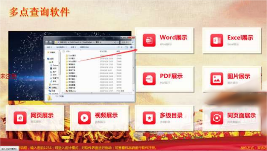 多点触摸查询软件|展厅触摸屏查询软件|大屏触控展示系统 多点触摸查询软件|展厅触摸屏查询软件|大屏触控展示系统