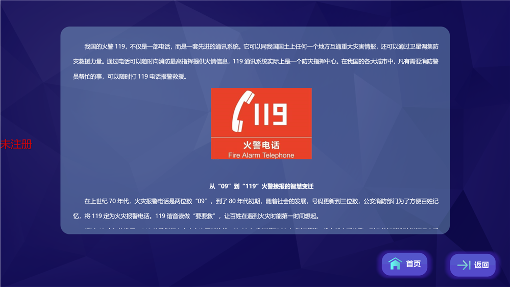 火灾报警119的起源.jpg