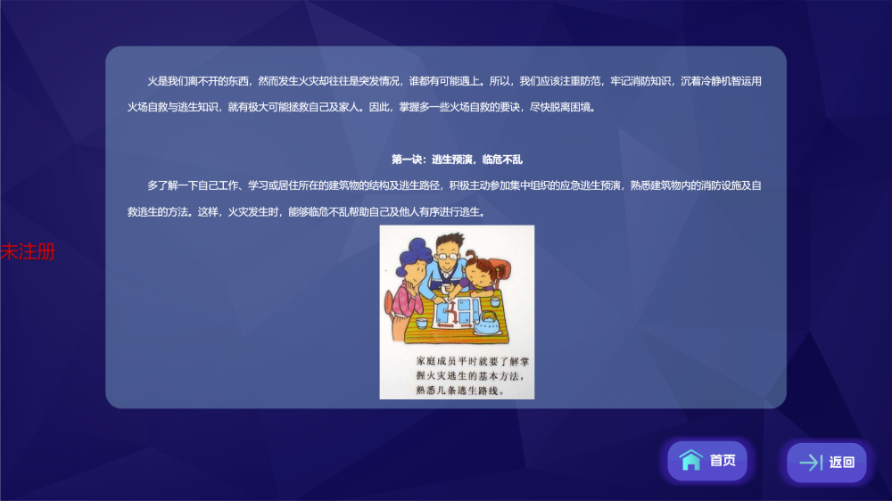 火灾逃生图文解说.png