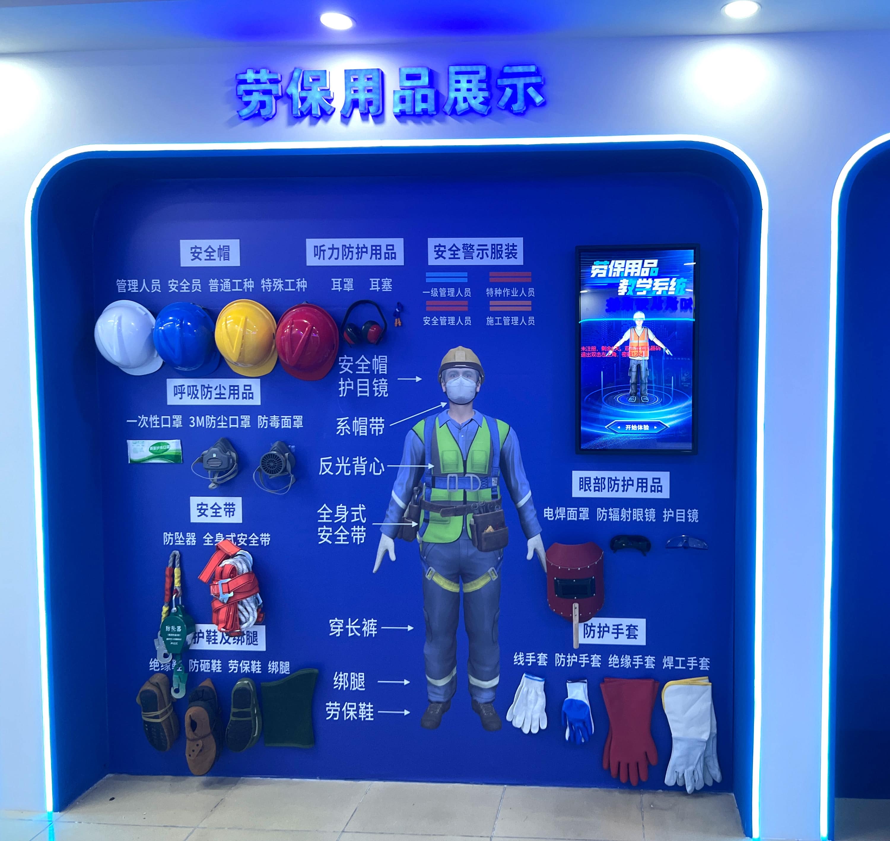 VR安全体验馆 劳保用品知识学习系统 劳保用品穿戴认知系统.jpg VR安全体验馆 劳保用品知识学习系统 劳保用品穿戴认知系统.jpg