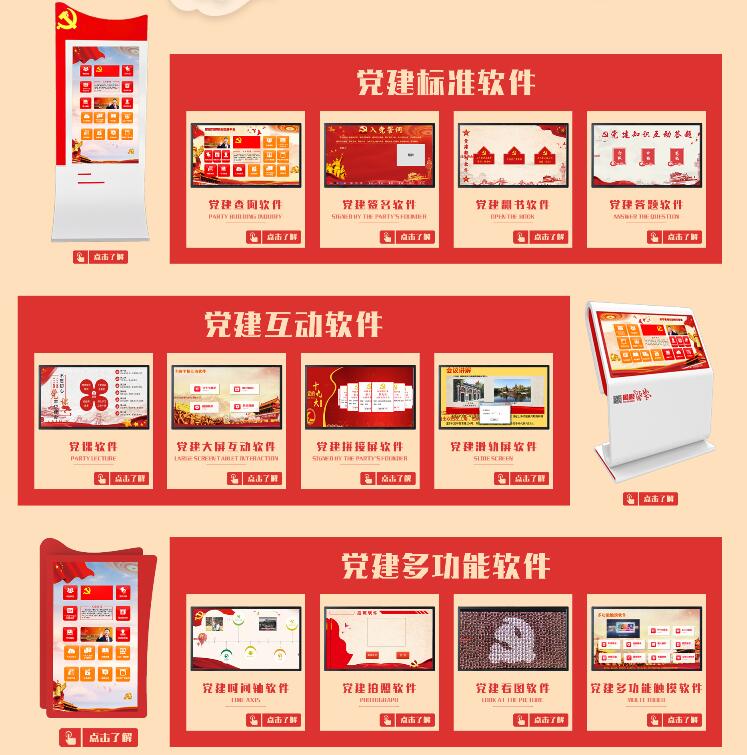 智慧党建一体化信息平台|党建一体机学习系统