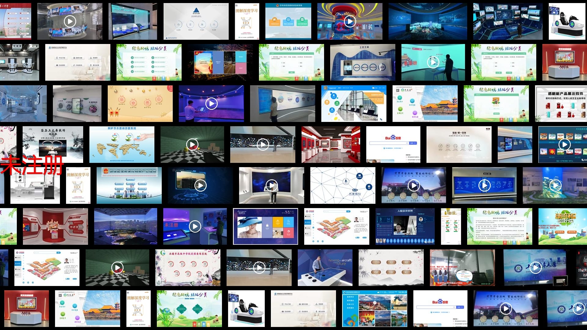 大屏数字互动墙