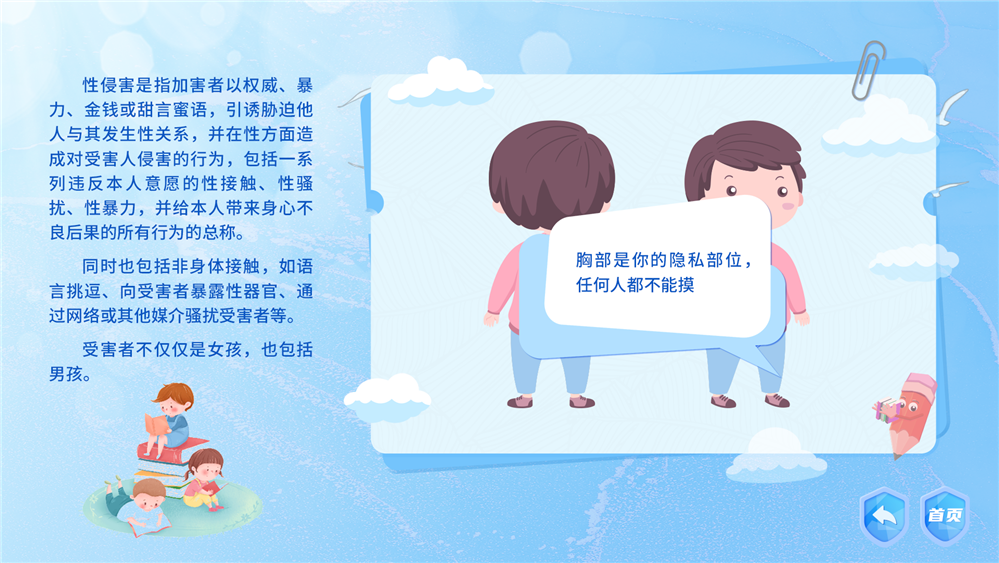 校园安全体验馆|青少年防性侵安全教育系统|预防性侵害模拟系统